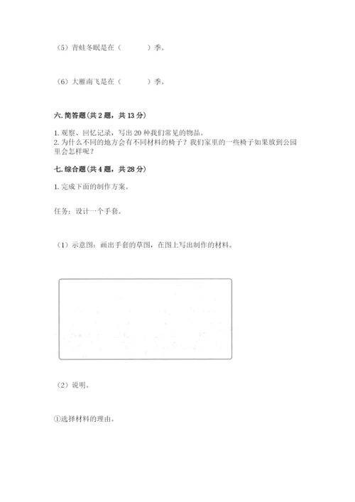 教科版科学二年级上册期末测试卷新版.docx