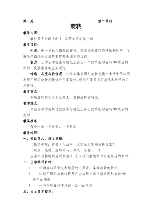 人教版五年级下册数学全册教案2021.2.23.docx