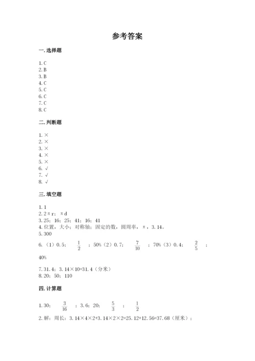 人教版数学六年级上册期末考试卷附答案（综合卷）.docx