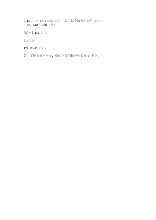 北师大版数学三年级下册期末测试卷最新.docx