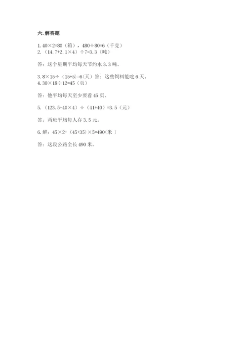 苏教版小学数学四年级上册期末卷及参考答案【达标题】.docx