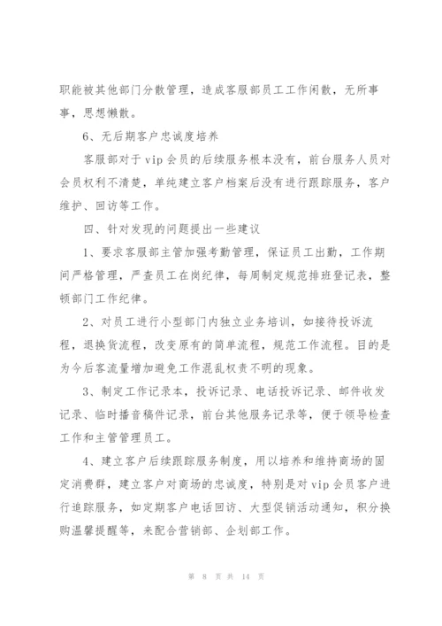 客服试用期个人工作总结范例5篇.docx