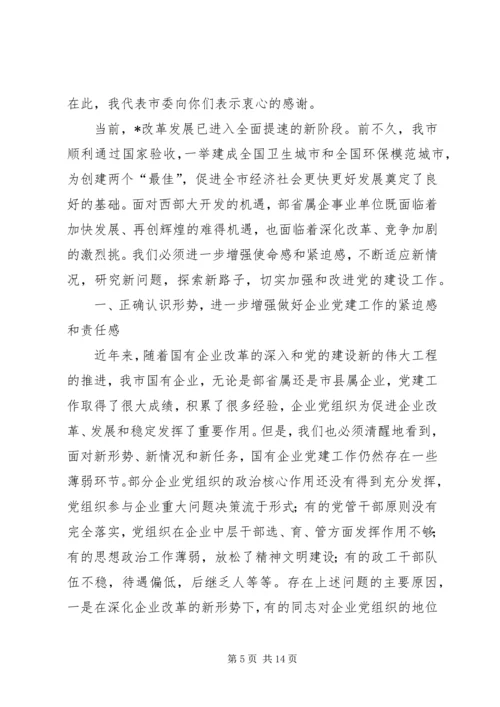 单位党建工作座谈会上的讲话.docx