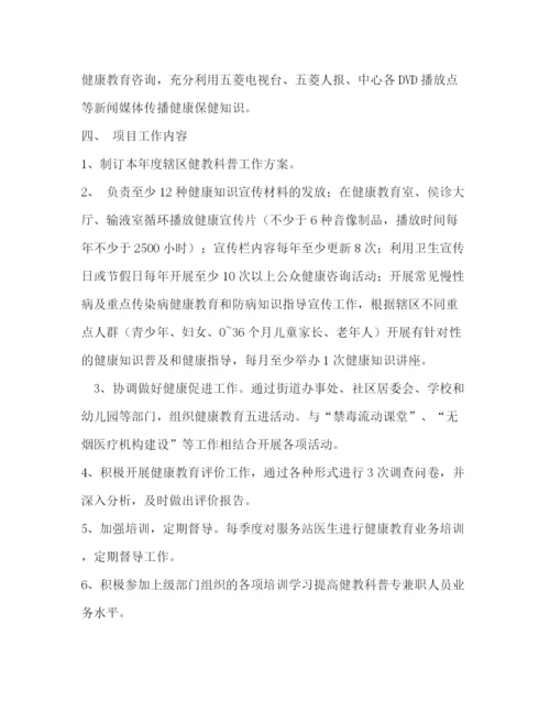 精编之科普工作计划和实施方案.docx