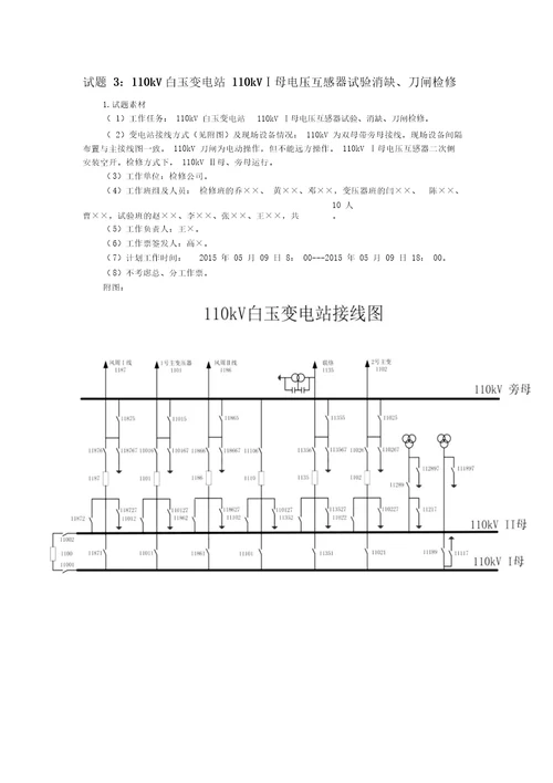 电力安全工作规程变电部分第三部分试题填空8735