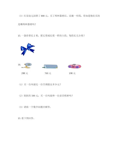 小学三年级数学应用题50道下载.docx