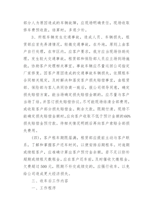 租赁公司管理制度规定7篇.docx