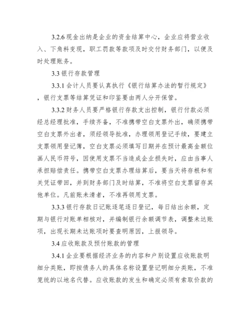 公司财务管理制度范文.docx