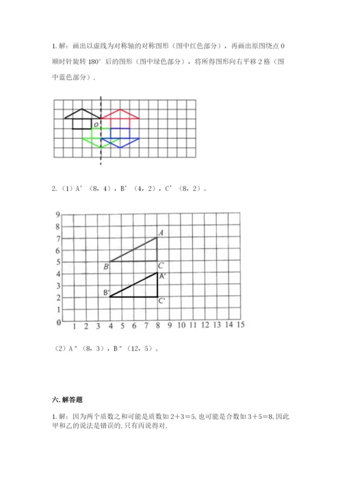 人教版五年级下册数学期末测试卷附参考答案【精练】.docx