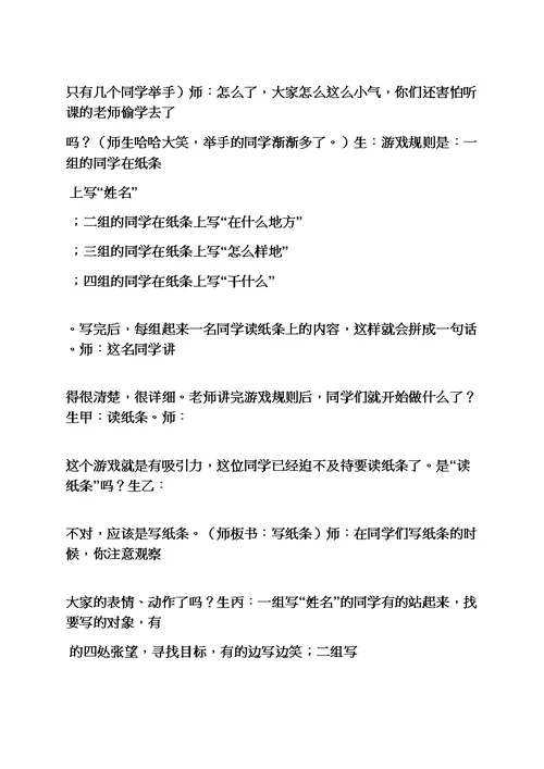 有趣的游戏作文教案