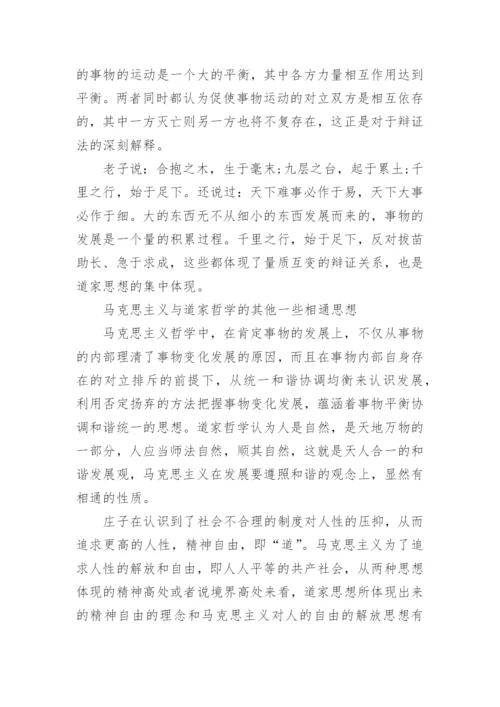 大学哲学论文范文.docx