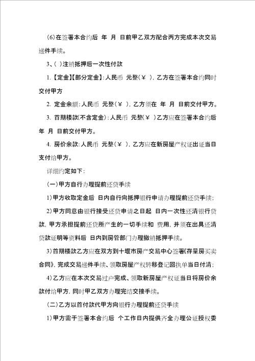 房产合同模板锦集8篇一