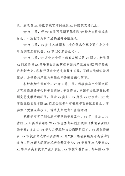 优秀创业公司事迹材料