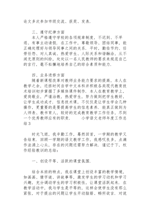 小学语文老师年度工作总结范文.docx