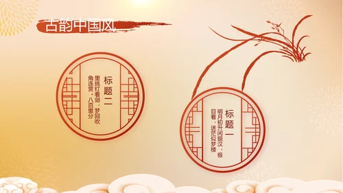 红色喜庆迎新春春节晚会年会动态PPT