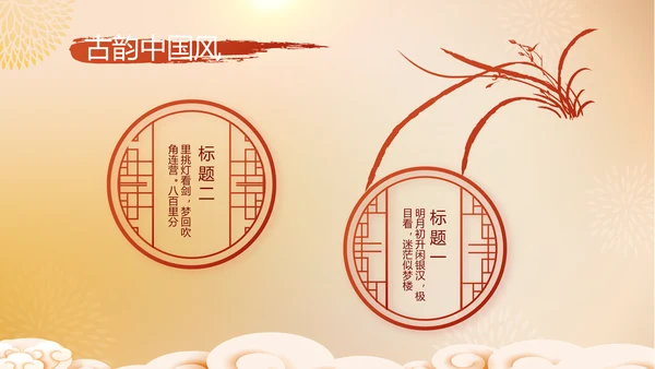 红色喜庆迎新春春节晚会年会动态PPT
