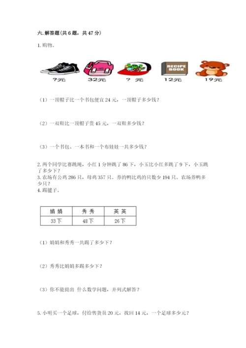 人教版二年级上册数学期中考试试卷精品（名师系列）.docx