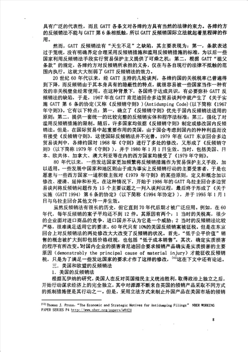 反倾销法的非公平性研究国际法学专业毕业论文