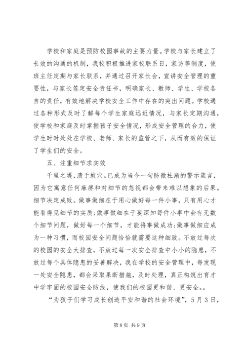 增强爱心责任防线打造安全和谐校园校园安全演讲稿.docx