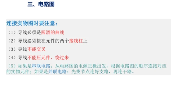 九年级物理全一册教材配套同步课件同步练习（人教版）15.2电流和电路（同步课件）29页ppt