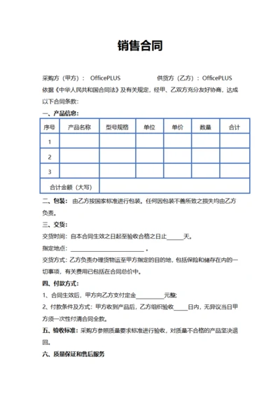 公司销售合同