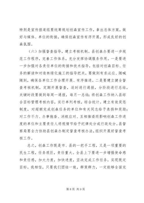 创森会议发言稿.docx