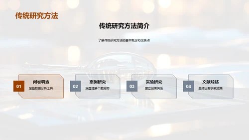 研究新视角下的管理学