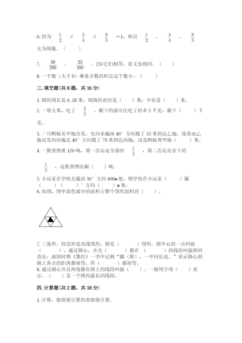 人教版数学六年级上册期末考试卷含答案（典型题）.docx