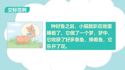 统编版语文一下第一单元口语交际：听故事 讲故事（教学课件）