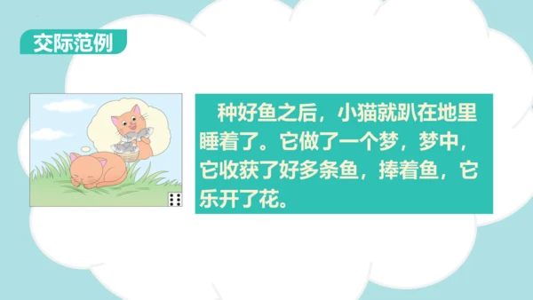 统编版语文一下第一单元口语交际：听故事 讲故事（教学课件）