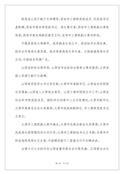 2022会议议程主持词.docx