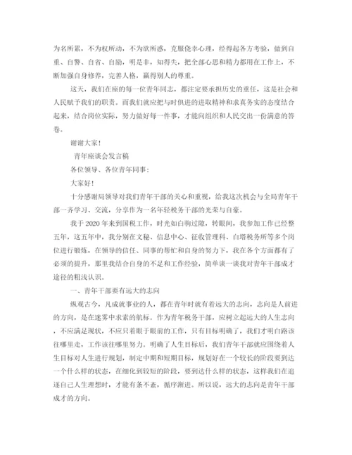 精编之会议发言稿优秀参考范文.docx