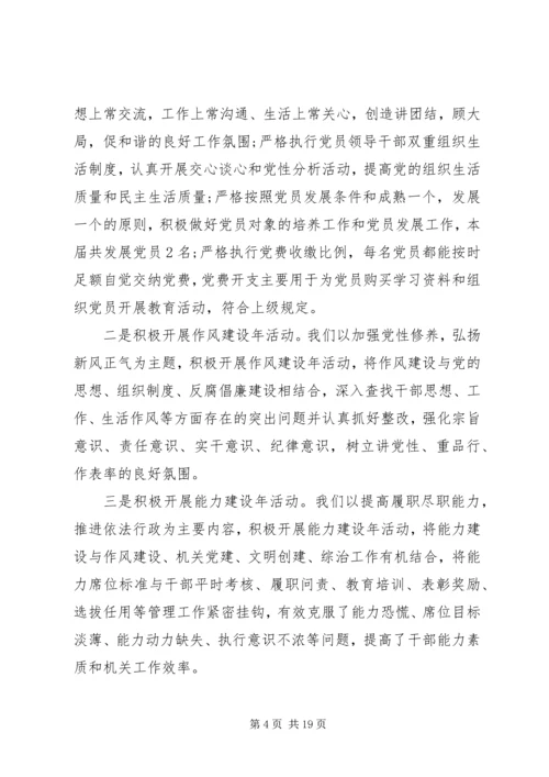 人大办某年党支部换届工作报告.docx