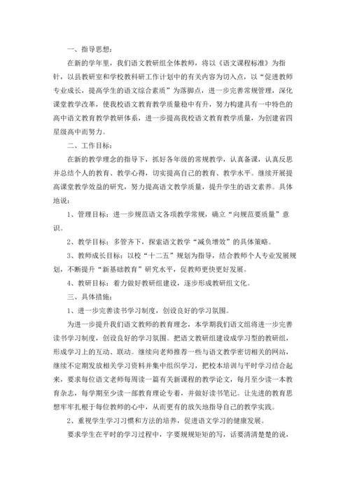 语文教研组工作计划5篇.docx