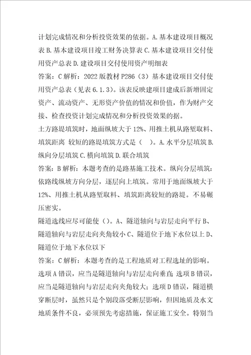一级造价工程师历年真题解析8辑