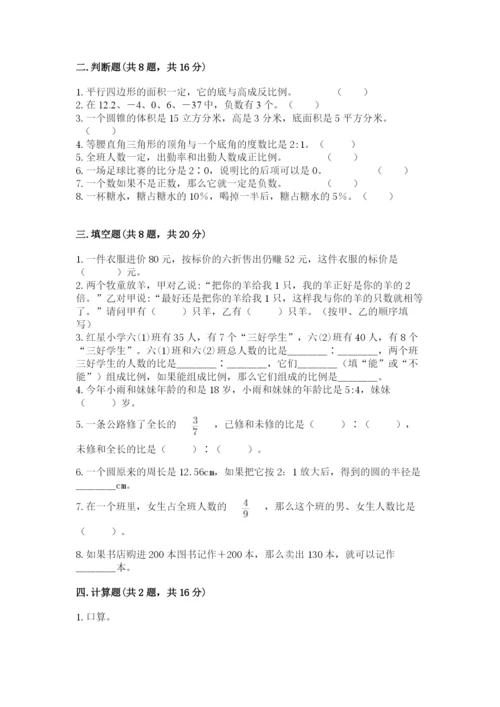 六年级下册数学期末测试卷含完整答案（精品）.docx