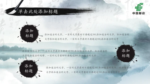 中国邮政储蓄银行邮储邮局动态PPT模板