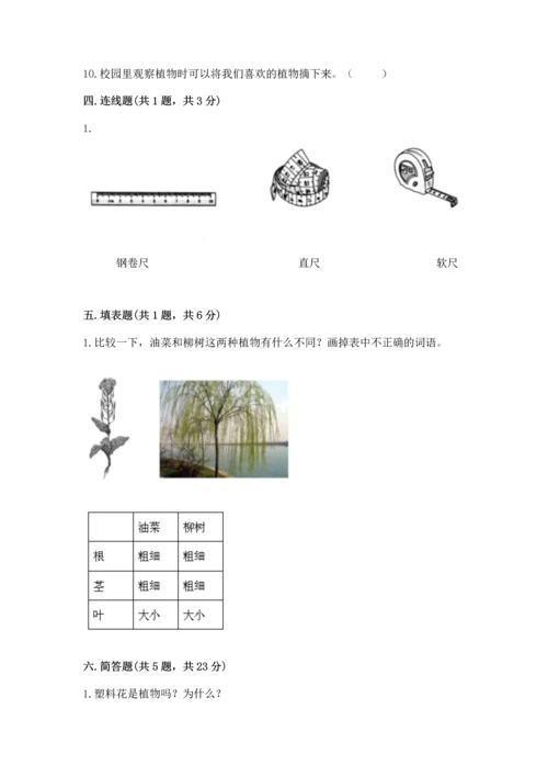 教科版科学一年级上册期末测试卷精品（预热题）.docx