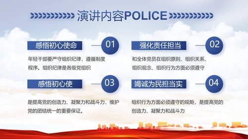 警察公安机关人民警察动态PPT