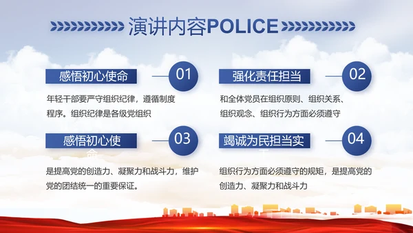 警察公安机关人民警察动态PPT