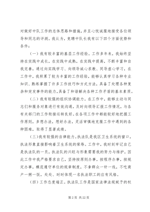 医院行政人员中层竞聘演讲稿.docx