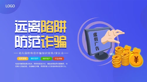 紫色渐变卡通插画幼儿园防范电信诈骗教育课件动态PPT世界电信日
