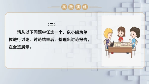统编版语文九年级上册第五单元口语交际《讨论》课件(共30张PPT)