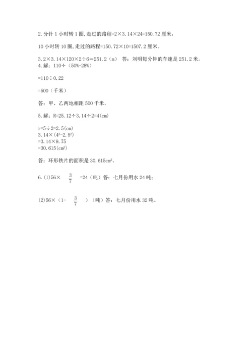 人教版六年级上册数学期末测试卷附答案【典型题】.docx