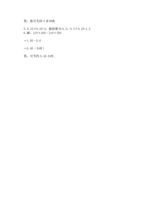 人教版数学五年级上册期中测试卷学生专用.docx