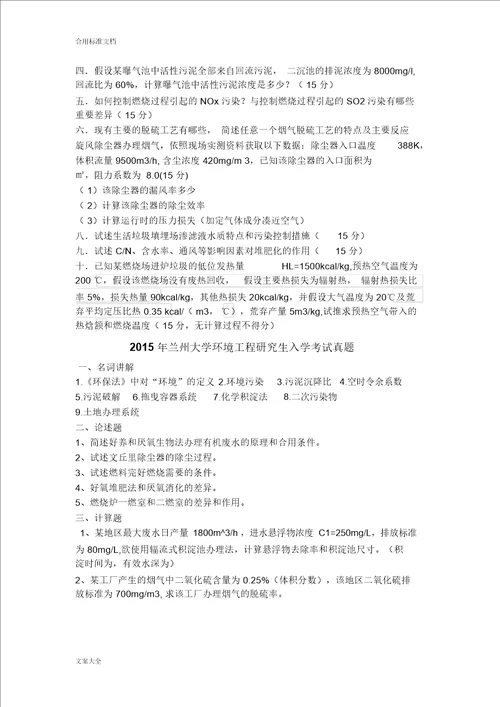 兰大环境工程综合历年真题