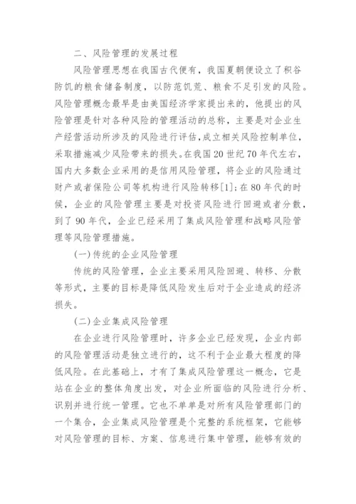 企业战略与风险管理研究论文.docx