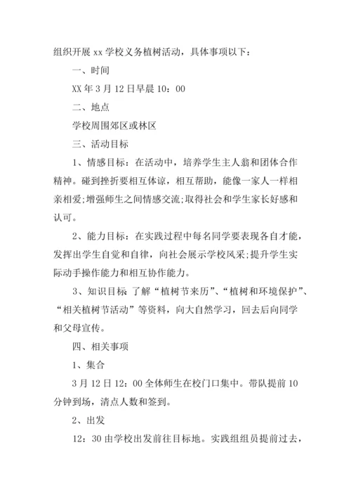 植树节活动专业策划专项方案.docx