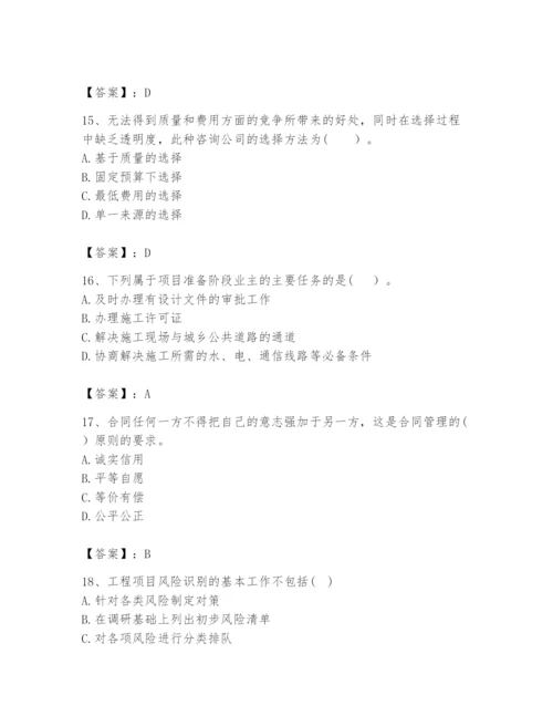 2024年咨询工程师之工程项目组织与管理题库附答案【名师推荐】.docx