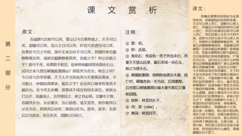 语文公开课清代林觉民《与妻书》通用PPT模板